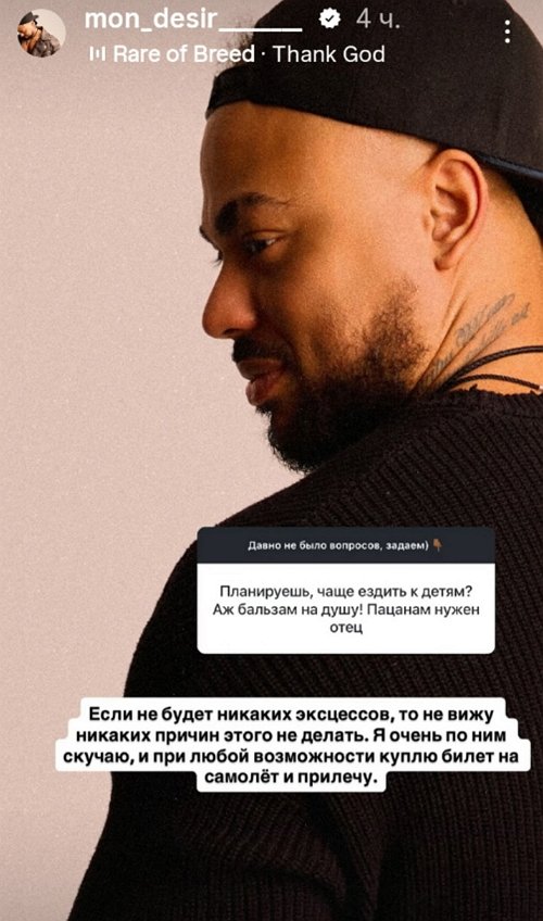 Мондезир Свет-Амур: Я не верю в судьбу