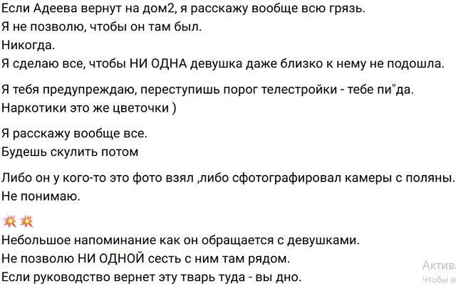 Ивана Михайличенко готова рассказать все секреты Алексея Адеева