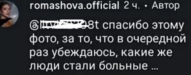 Анастасия Ромашова: Мне страшно за людей