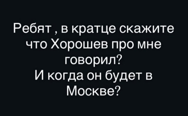 Руслан Асланов обиделся на Сергея Хорошева