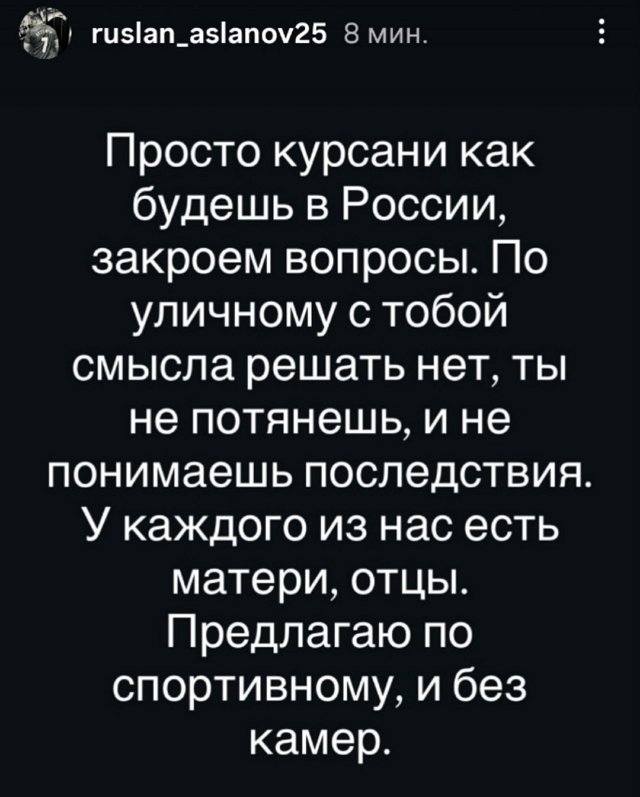 Руслан Асланов обиделся на Сергея Хорошева