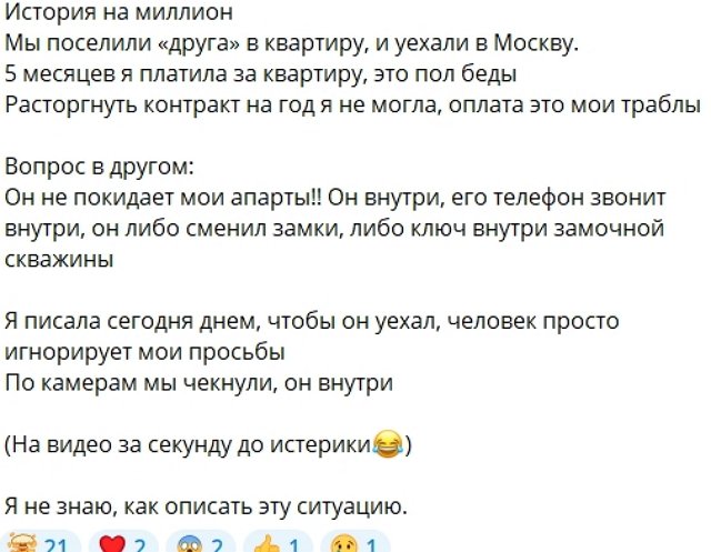 Евгения Дорожкина осталась без квартиры по вине квартиранта