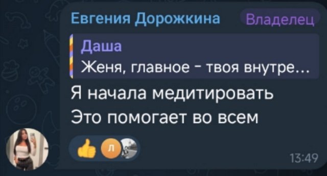 Евгения Дорожкина: Не осуждаю и не злюсь