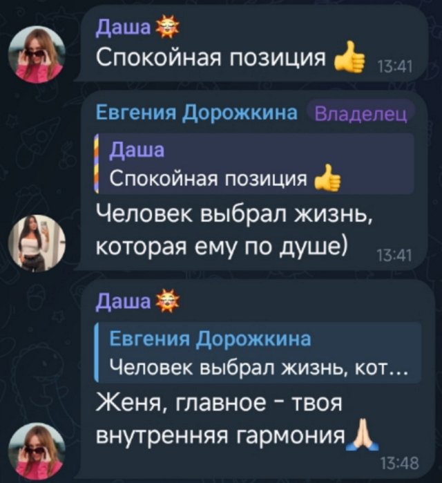 Евгения Дорожкина: Не осуждаю и не злюсь