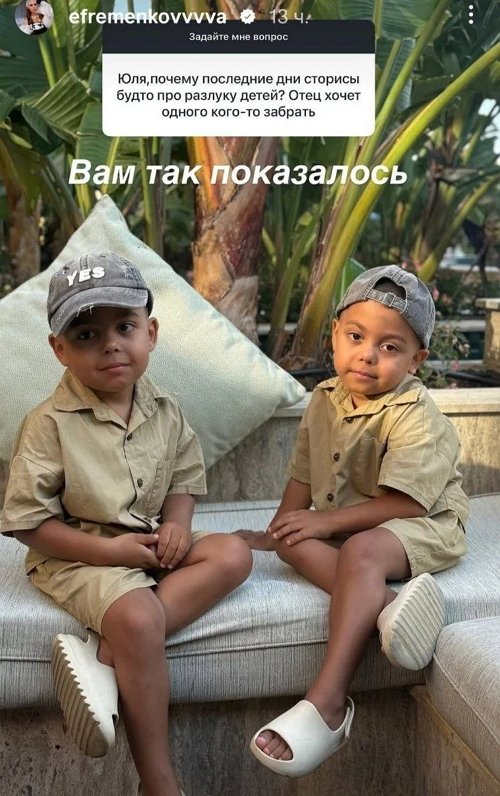 Юлия Ефременкова: Восемь месяцев вместе