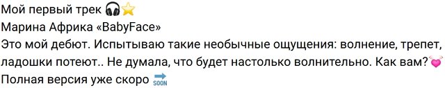 Марина Африкантова: Это мой дебют!