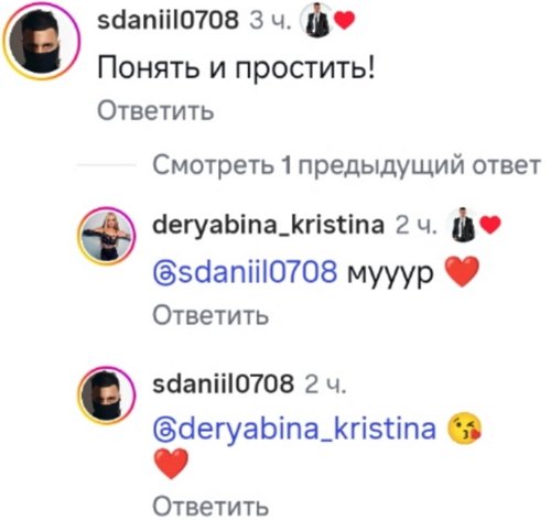 Кристина Дерябина принесла извинения Михаилу Терёхину