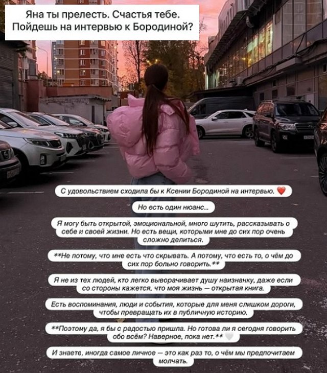 Яна Захарова: С удовольствием сходила бы на интервью