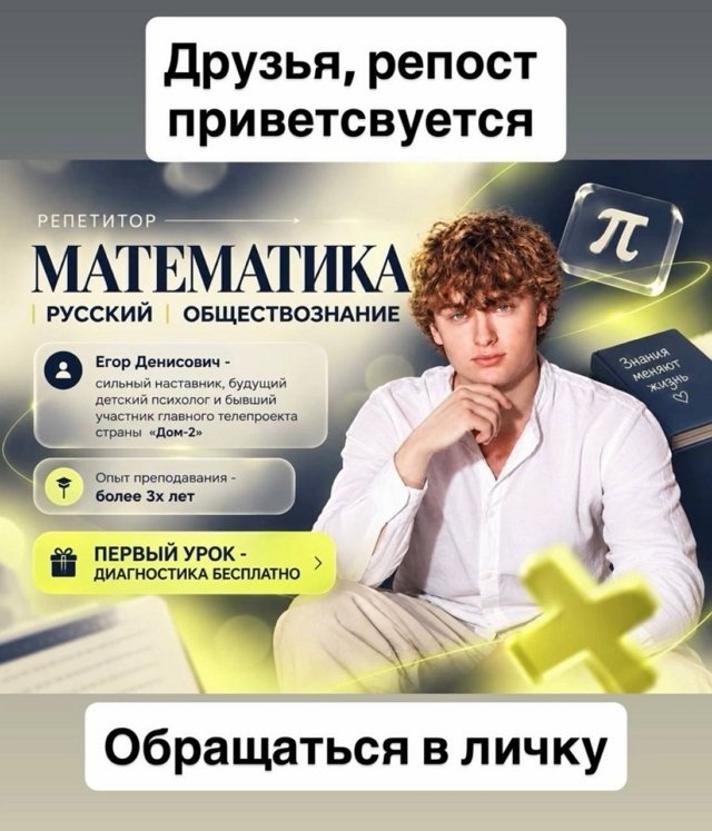 Егор Мельников рекламирует свои умственные способности