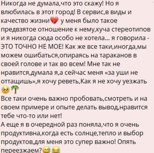 Кристина Лясковец не хочет покидать Дубай