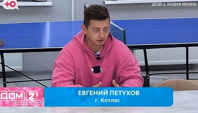 Будущая тёща сочувствует Евгению Петухову