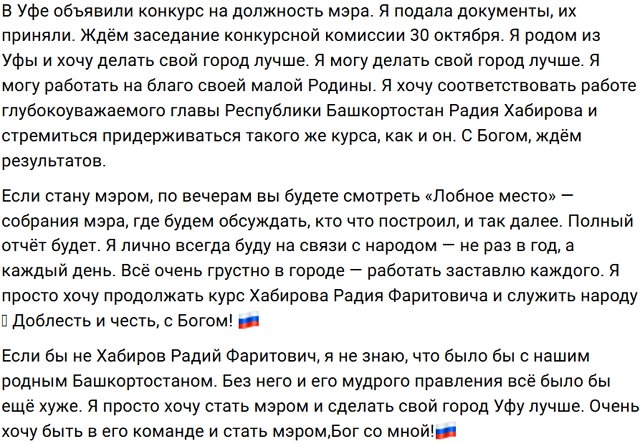 Анастасия Балтер решила стать новым мэром Уфы Анастасия Балтер решила стать новым мэром Уфы