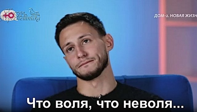 Мнение о событиях на Доме-2 (22.10.2026)