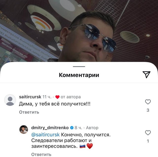 Дмитрий Дмитренко: Всё по закону