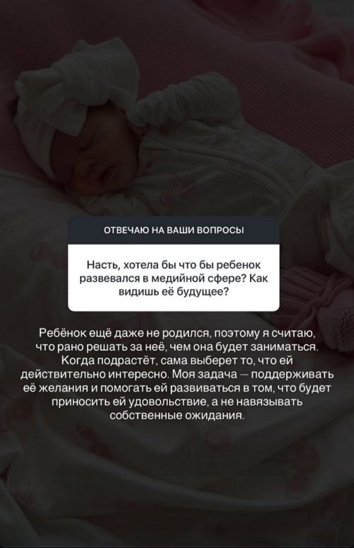 Настя Ромашова: Рождение ребёнка - это огромный подарок!